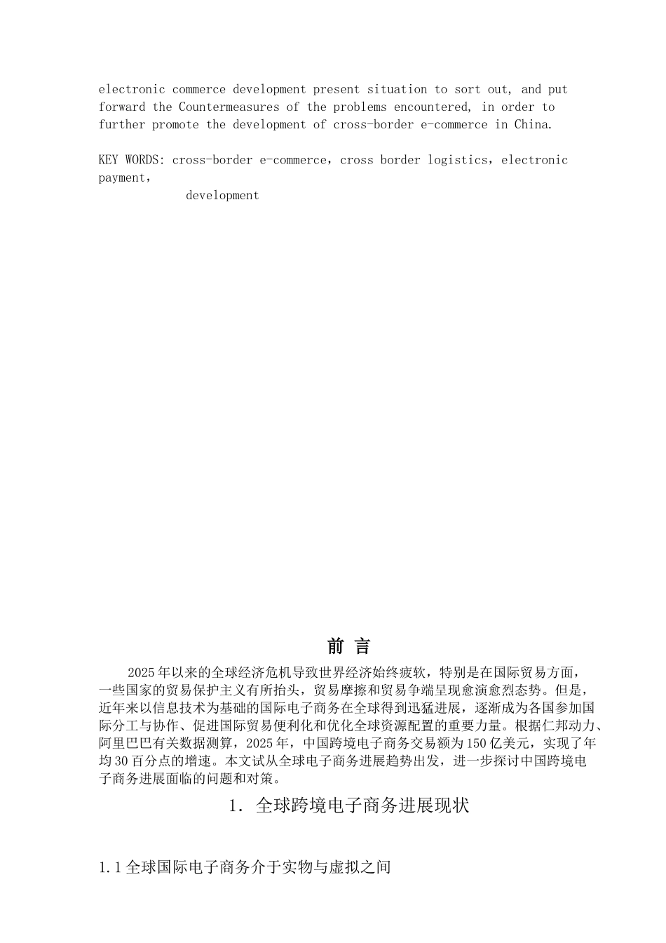 中国跨境电子商务现状及未来前景调查研究-本科学位论文_第3页