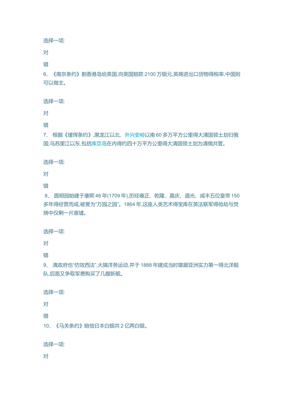 中国近代史纲要第一章试题答案_第2页