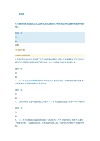 中国近代史纲要第一章试题答案