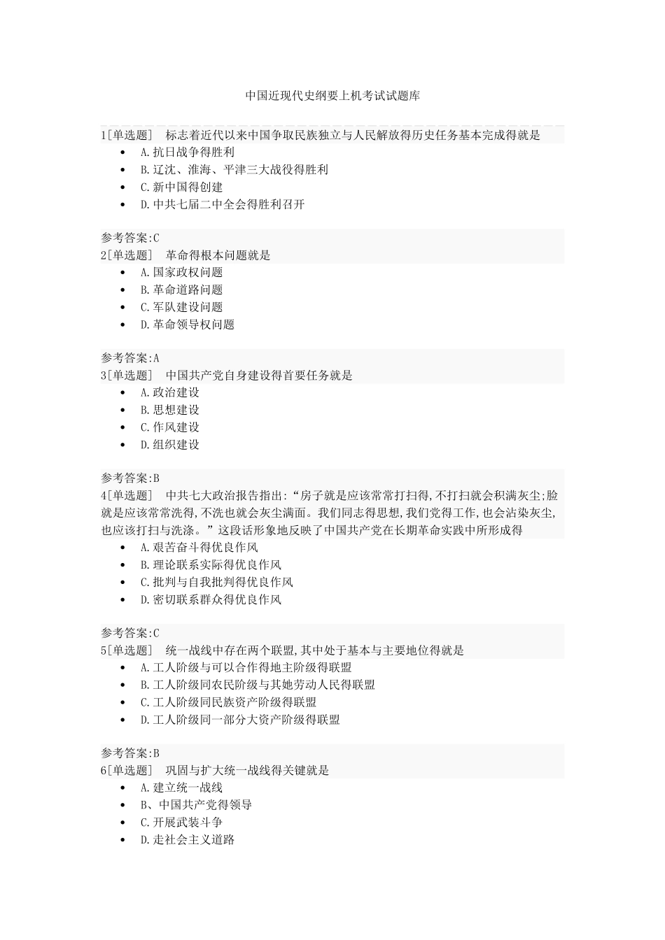 中国近代史题库第七章_第1页