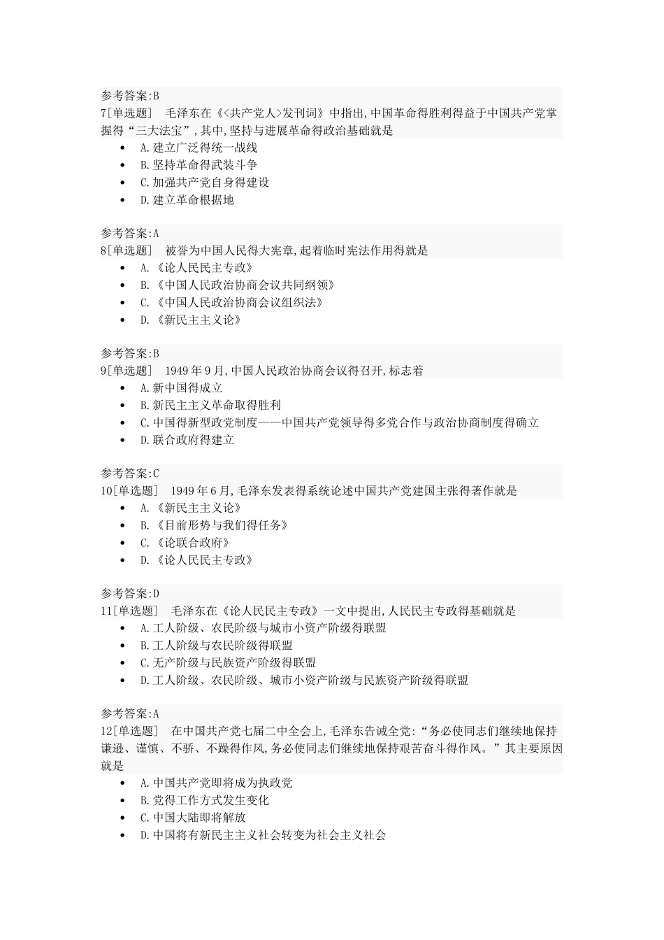 中国近代史题库第七章_第2页