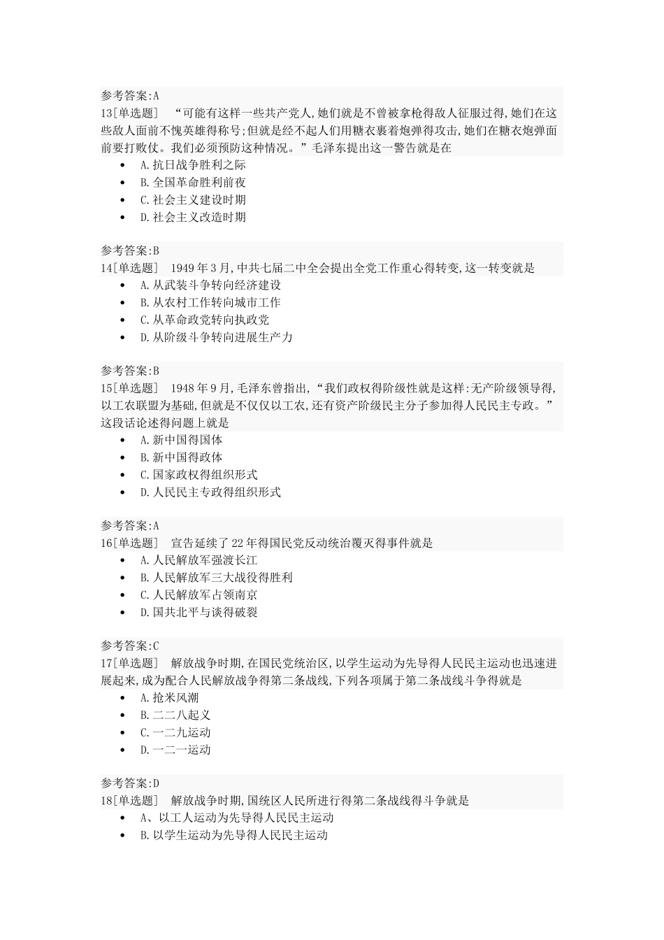 中国近代史题库第七章_第3页