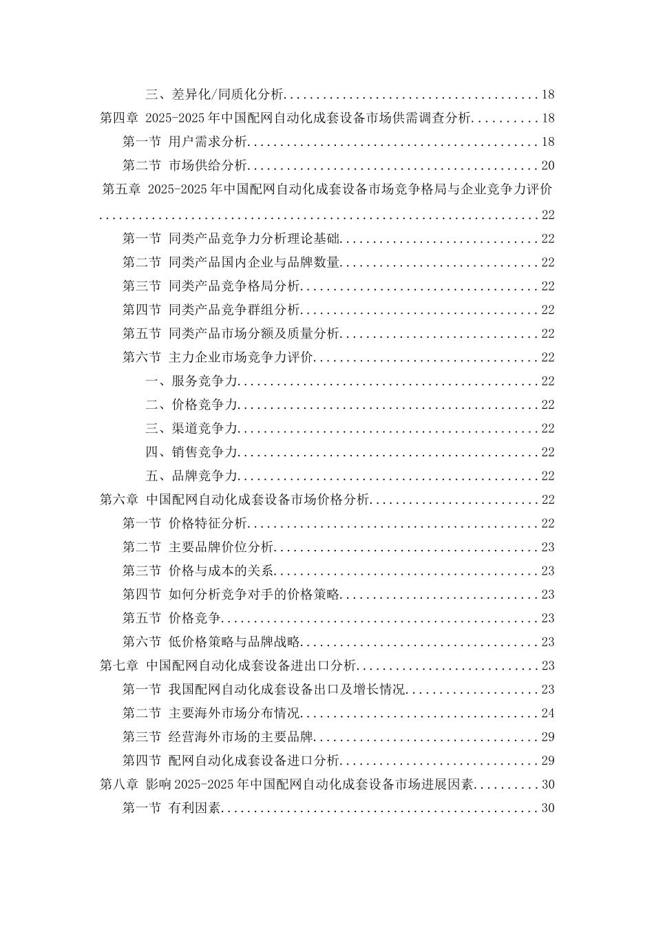 中国近期配网自动化成套设备市场调查及投资策略分析报告-毕业论文_第3页