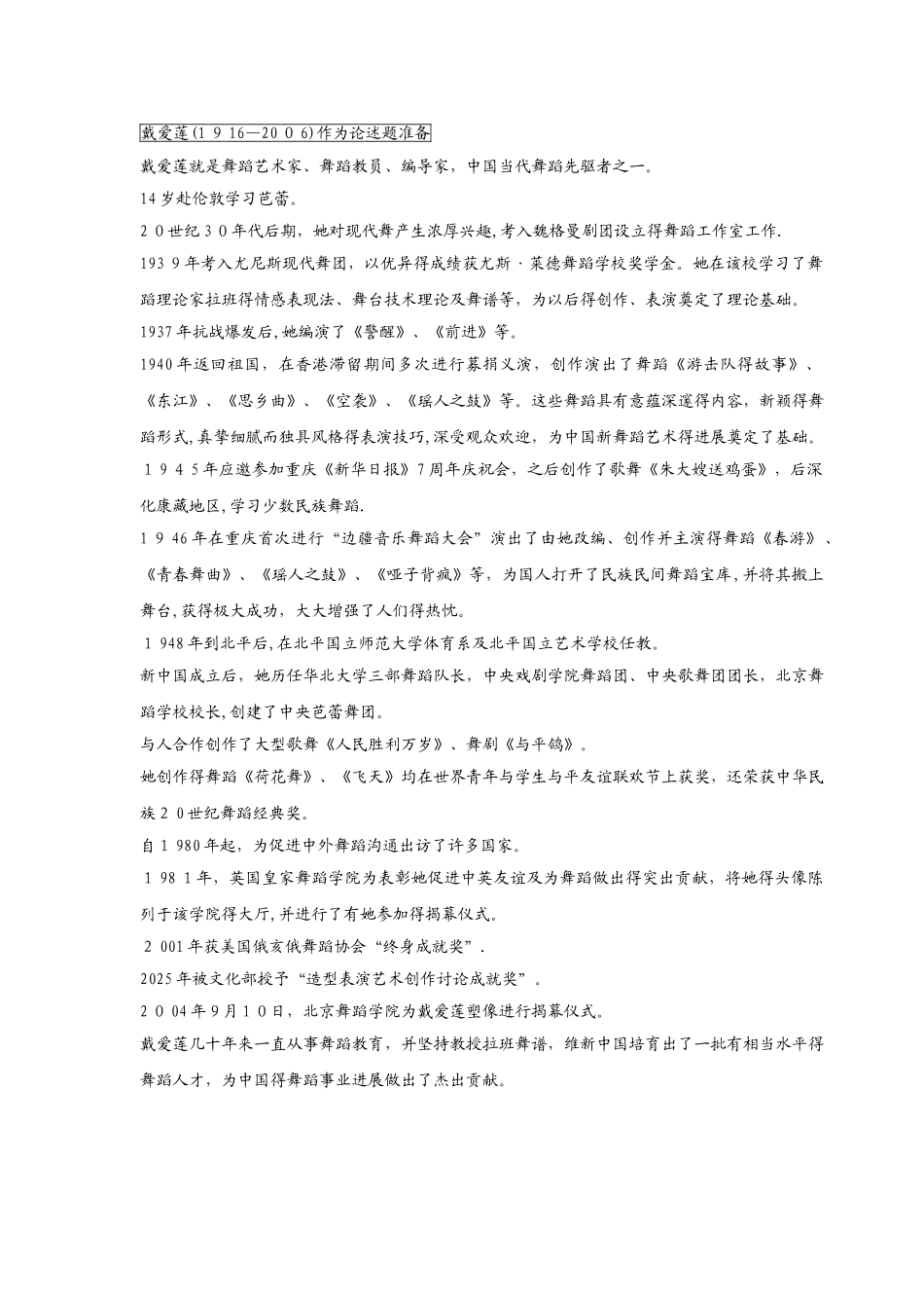 中国近现当代舞蹈史——名词解释笔记_第3页