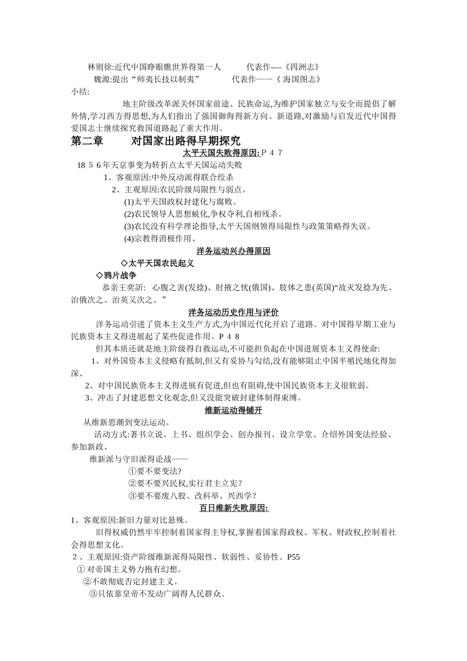 中国近现代史知识点总结_第3页