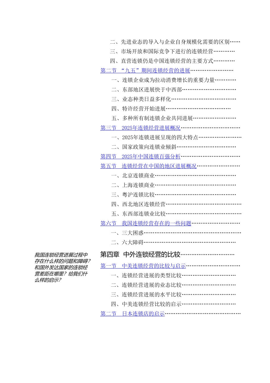 中国连锁经营可行性研究报告_第3页