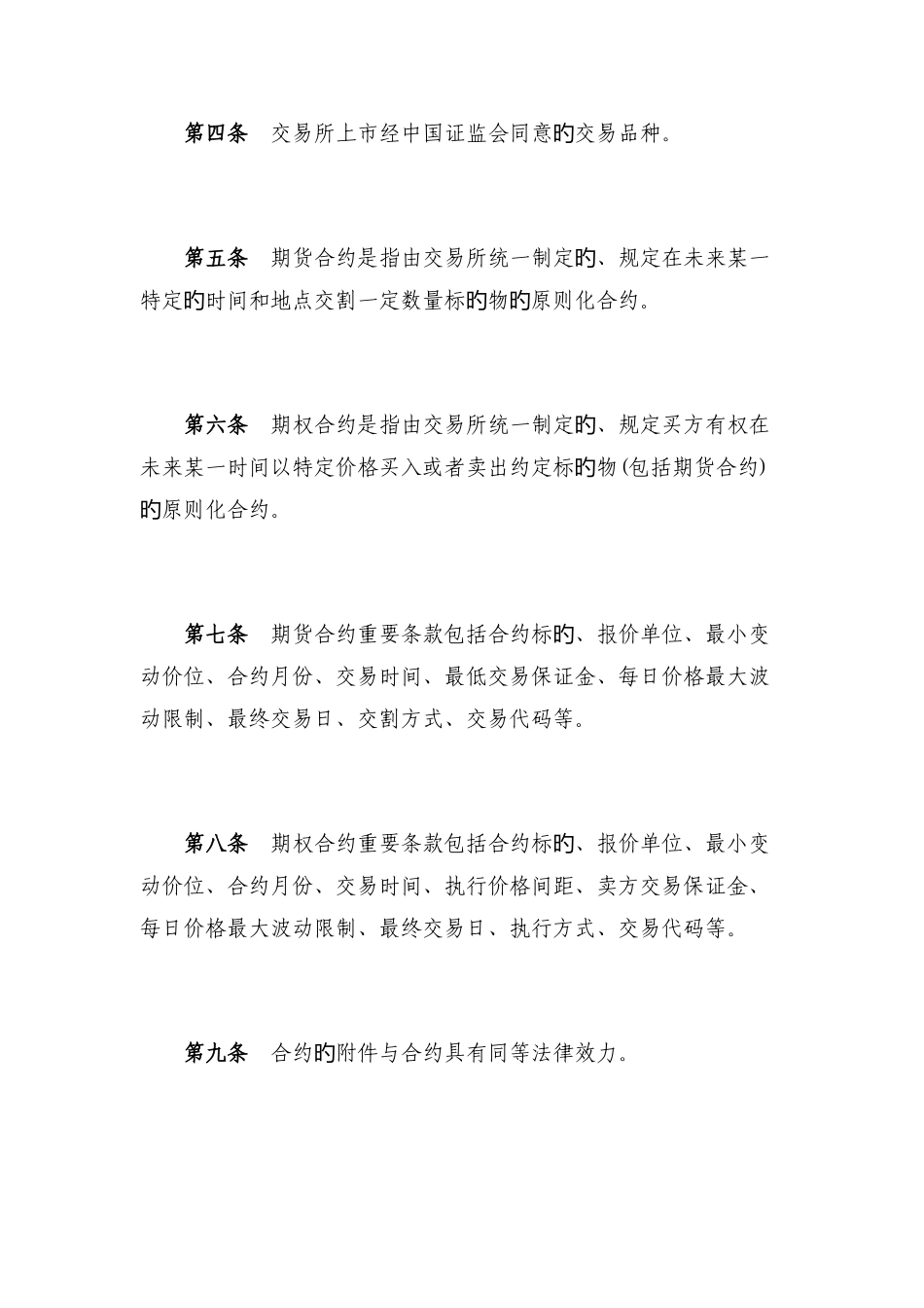 中国金融期货交易所交易规则_第2页