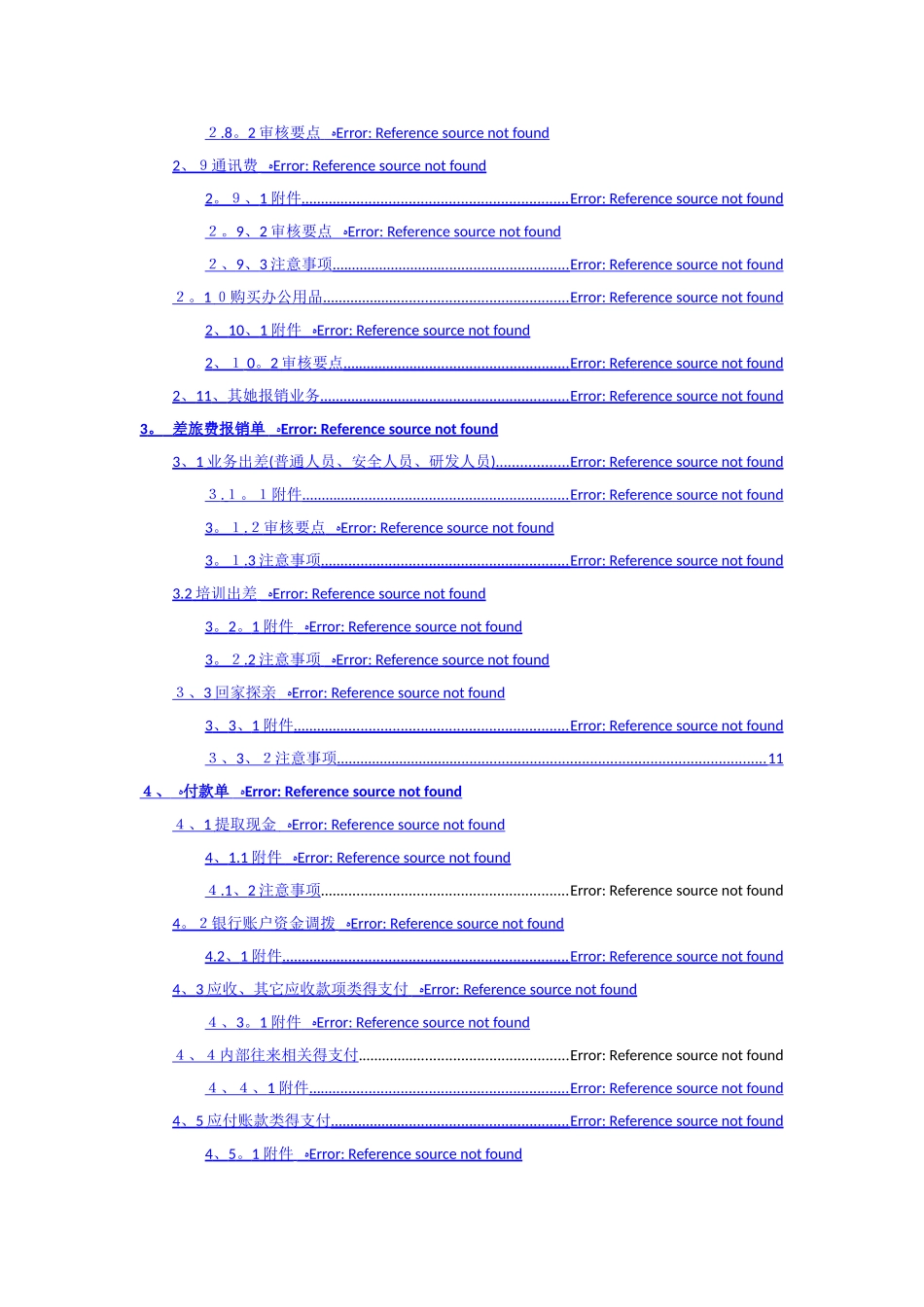 中国铁建共享服务中心单据审核标准_第2页