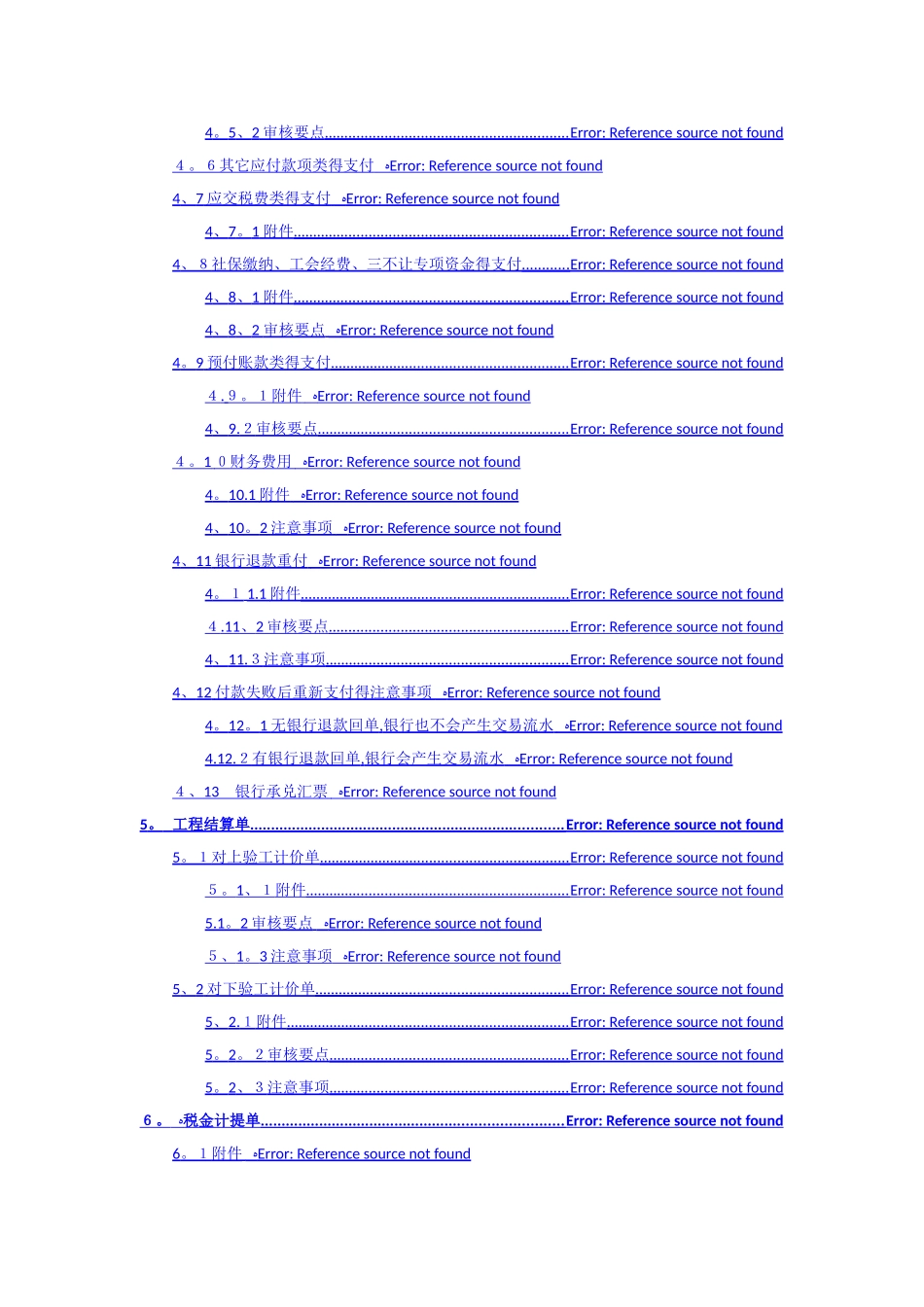 中国铁建共享服务中心单据审核标准_第3页