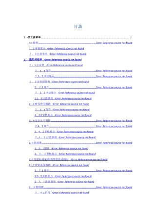 中国铁建共享服务中心单据审核标准