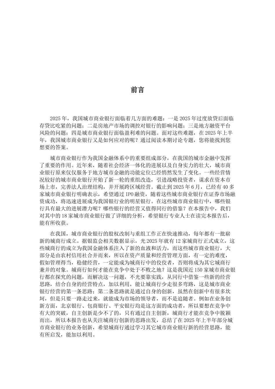 中国银行业公司业务创新与营销专题研究报告2010年第15期--毕业论文_第2页