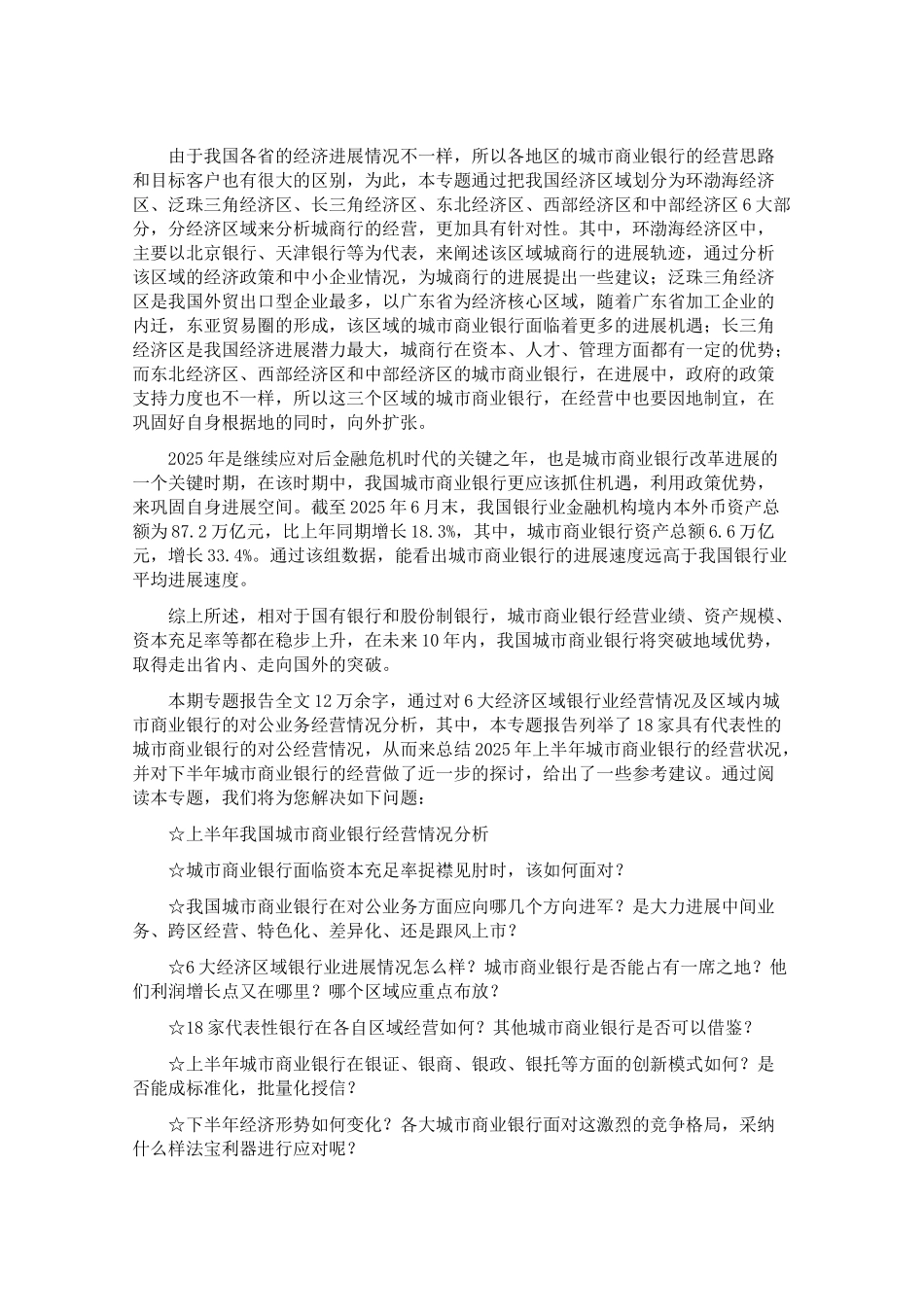 中国银行业公司业务创新与营销专题研究报告2010年第15期--毕业论文_第3页