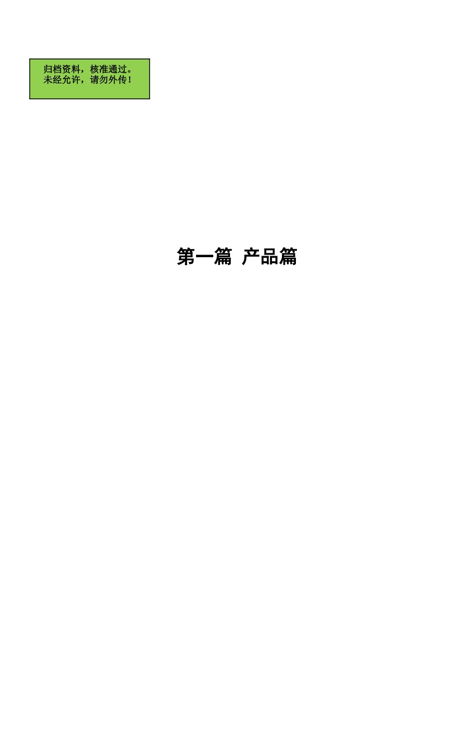 中国银行信贷电子版_第1页