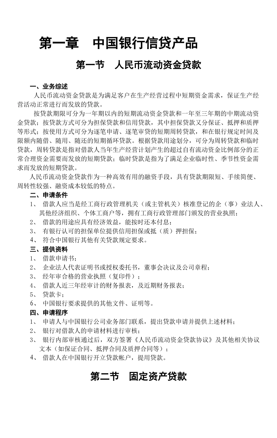 中国银行信贷电子版_第2页