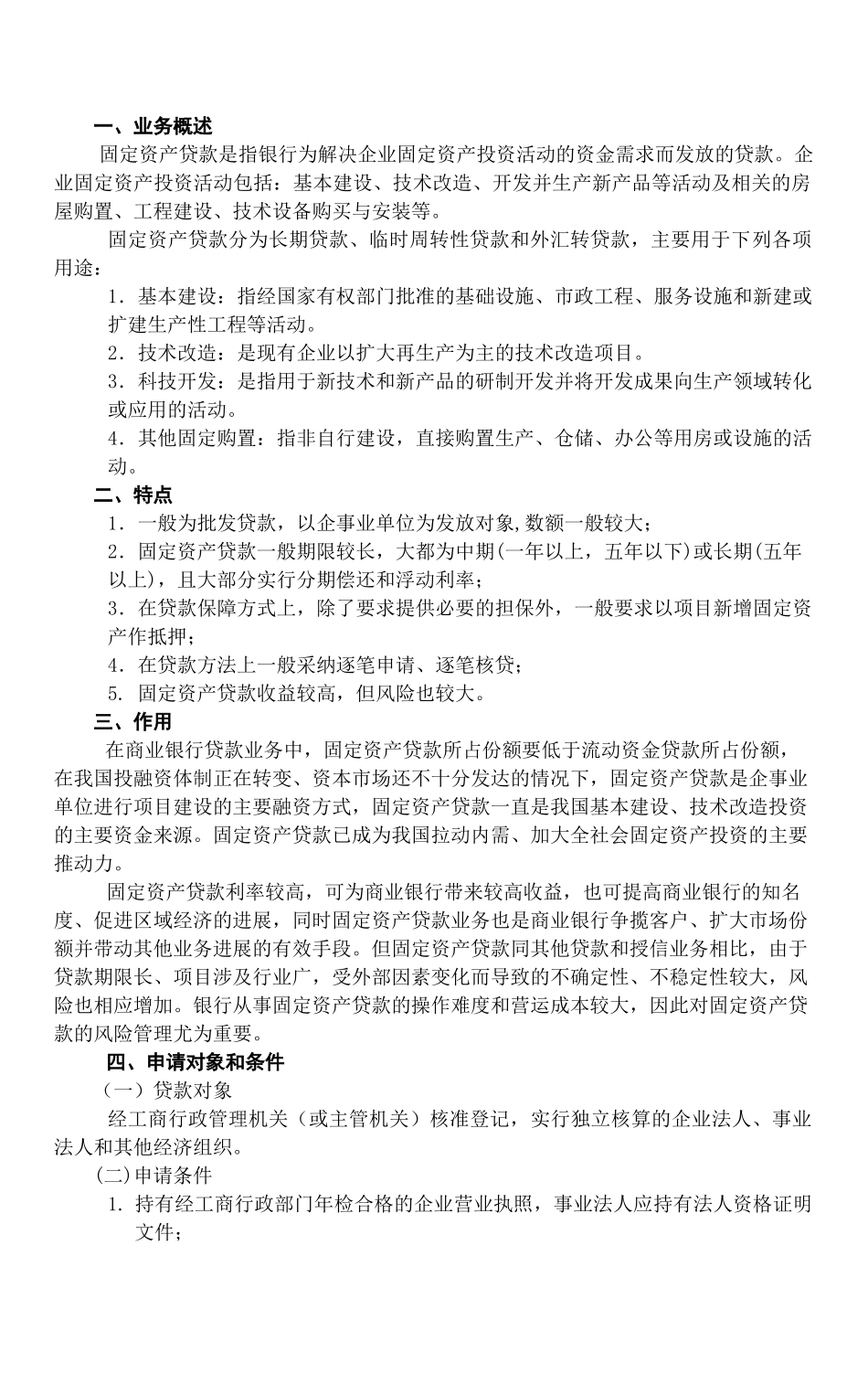 中国银行信贷电子版_第3页