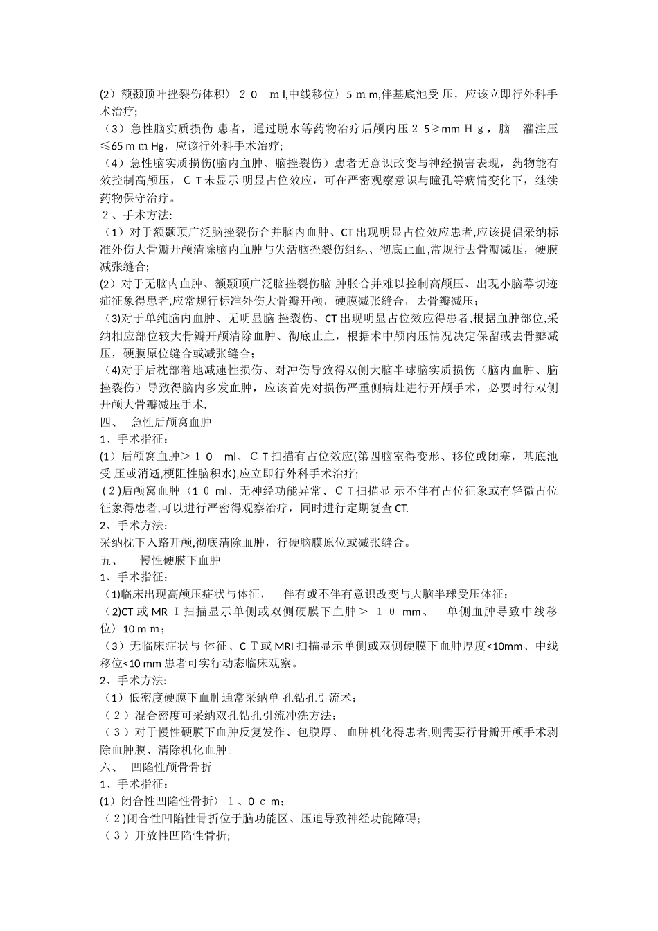 中国颅脑创伤外科手术指南--专家共识-版_第2页