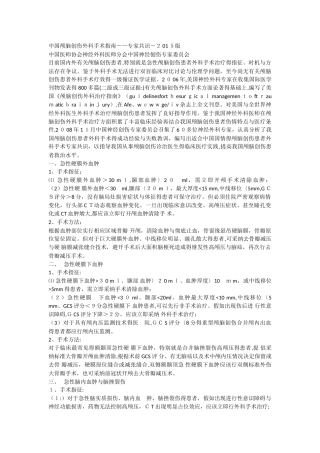 中国颅脑创伤外科手术指南--专家共识-版