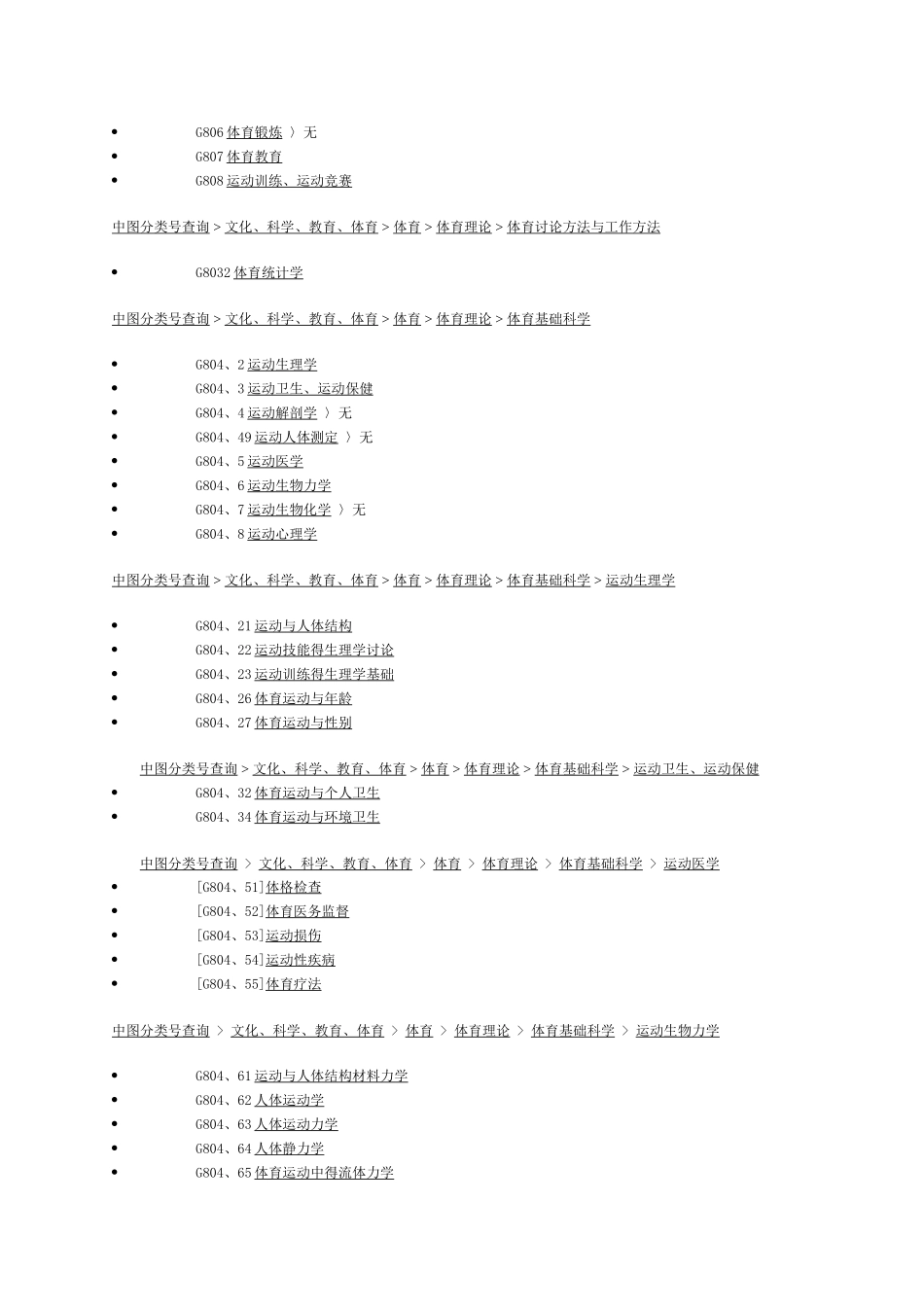 中图分类号查询_第2页