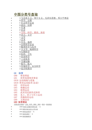 中图分类号查询