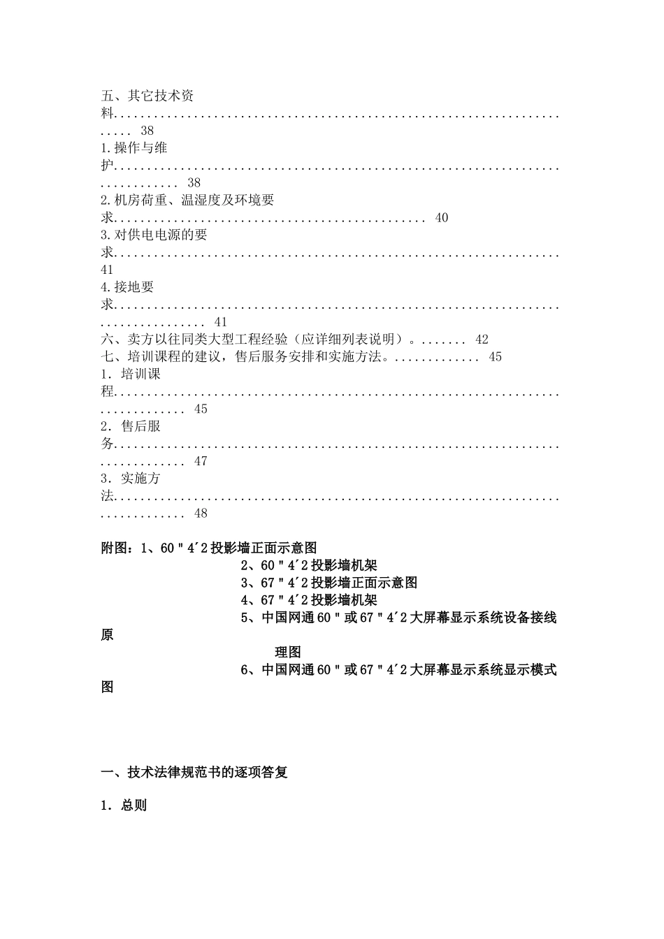 中国高速互联网示范工程北京城域网大屏幕显示系统工程投标文件技术建议书_第3页