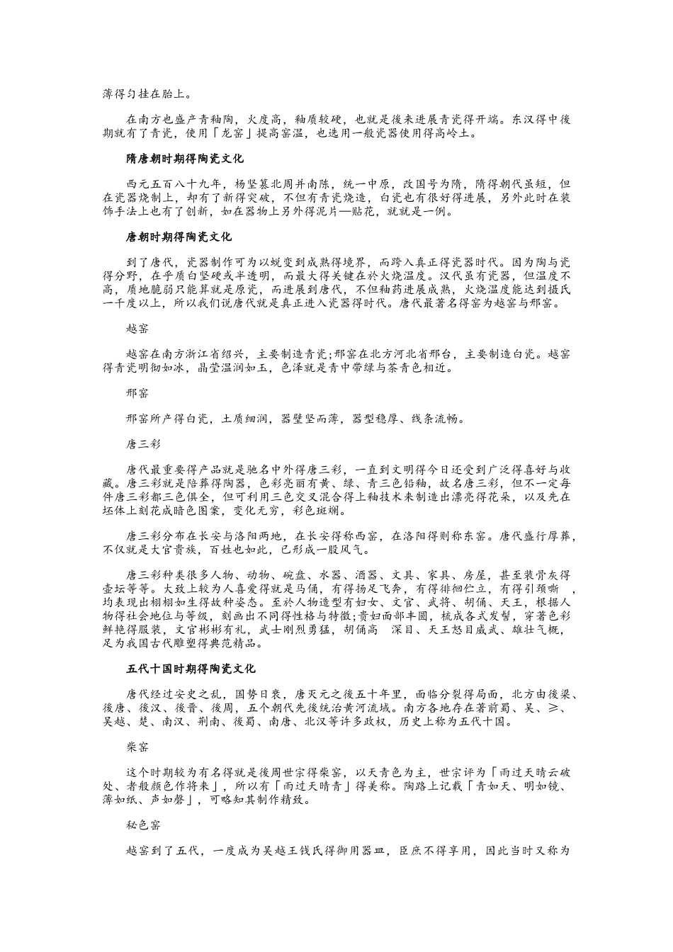 中国陶瓷历史_第2页