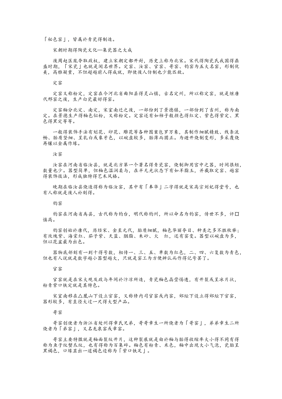 中国陶瓷历史_第3页