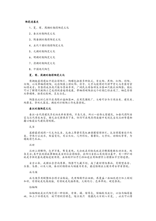 中国陶瓷历史