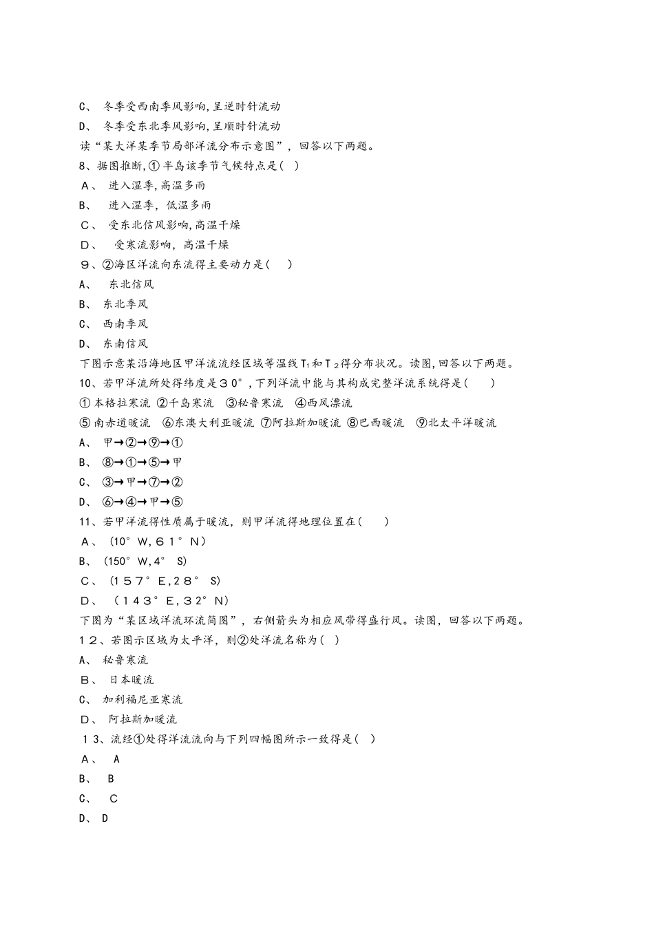 中图版高一地理必修一同步精选对点训练：世界洋流分布_第2页