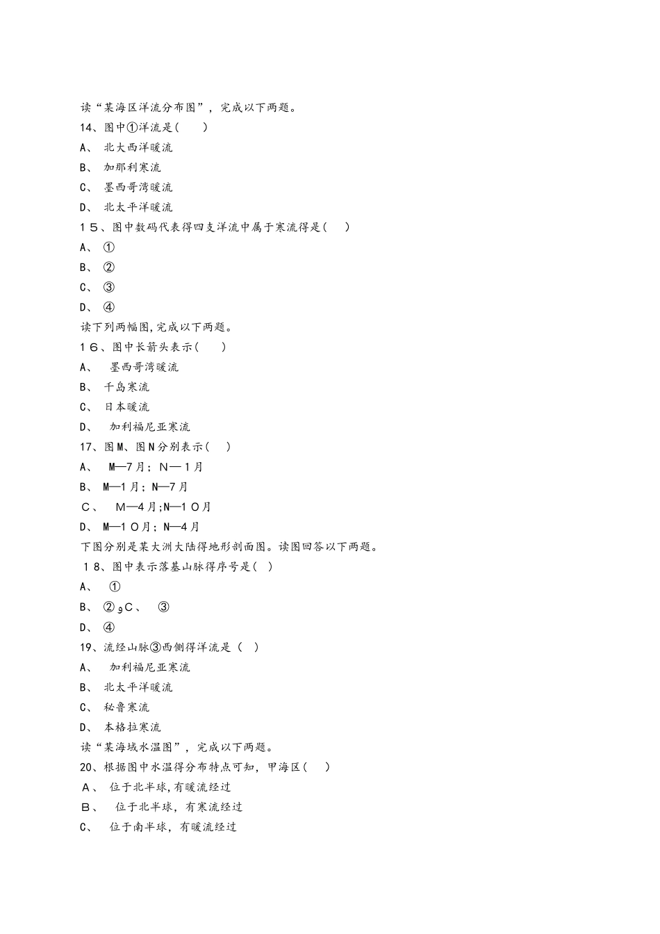 中图版高一地理必修一同步精选对点训练：世界洋流分布_第3页