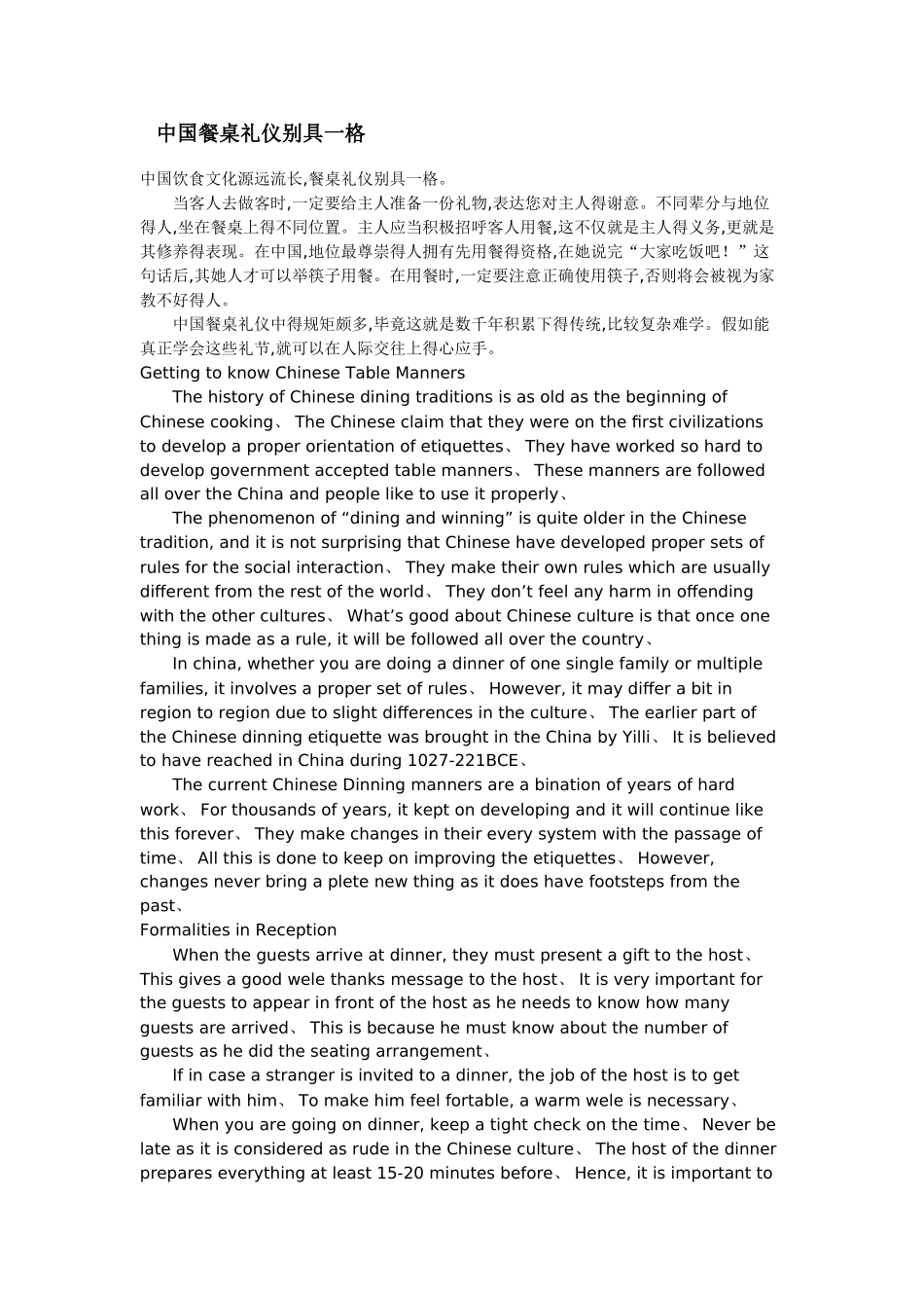 中国餐桌礼仪别具一格_第1页