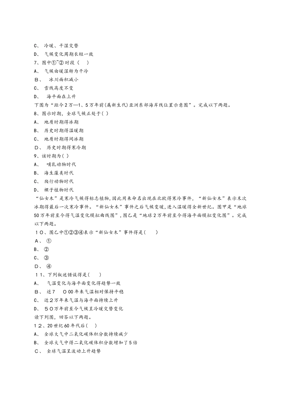 中图版高一地理必修一同步精选对点训练：全球气候变化_第2页