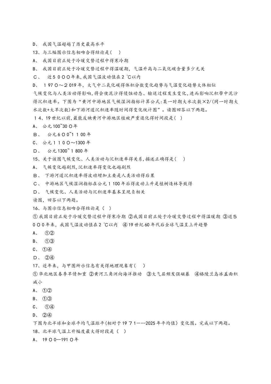 中图版高一地理必修一同步精选对点训练：全球气候变化_第3页