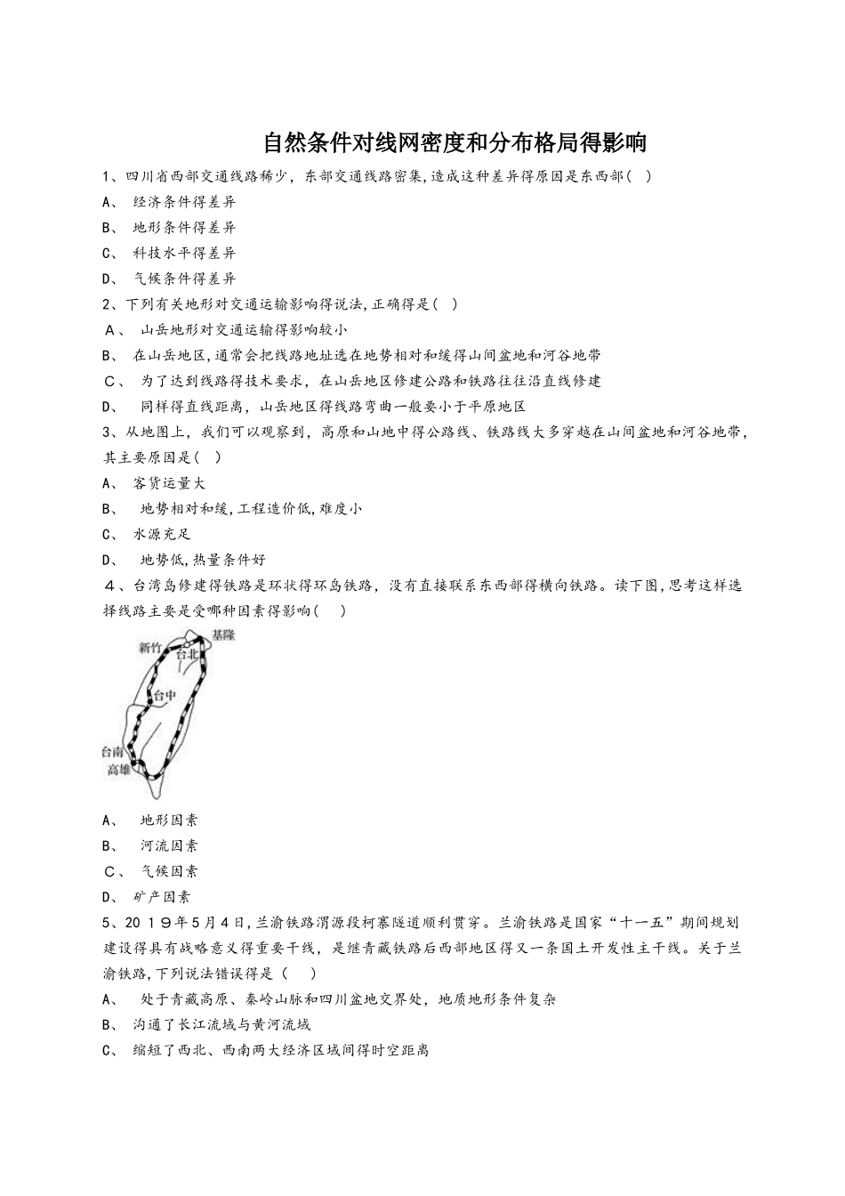 中图版高一地理必修一同步精选对点训练：自然条件对线网密度和分布格局的影响_第1页