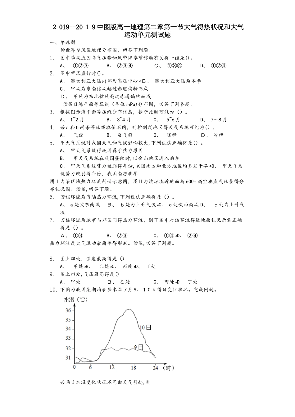 中图版高一地理第一章第一节大气的热状况和大气运动_第1页