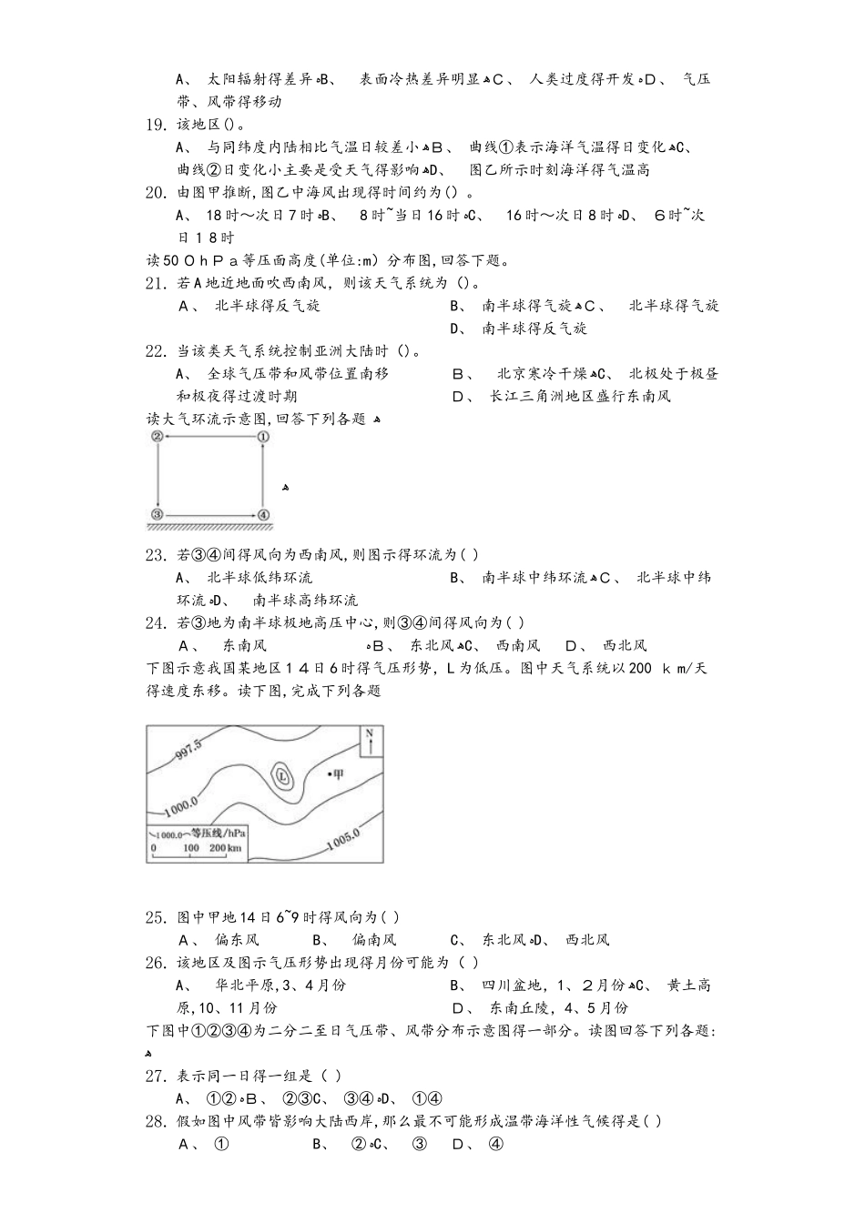 中图版高一地理第一章第一节大气的热状况和大气运动_第3页