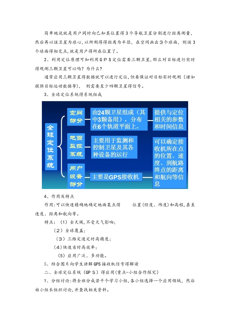 中图版必修三3.1　全球定位系统的应用 教案_第2页