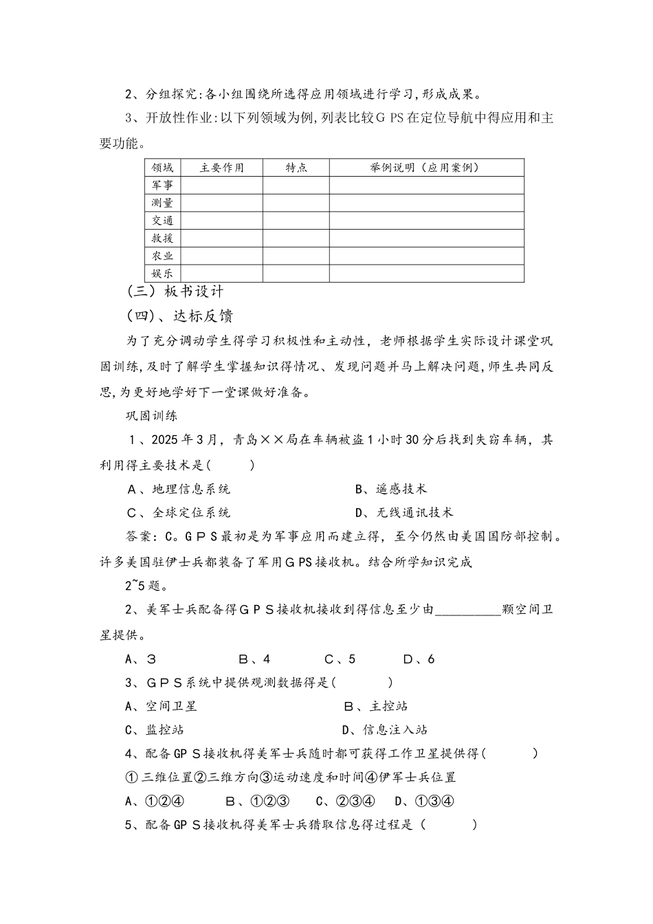 中图版必修三3.1　全球定位系统的应用 教案_第3页