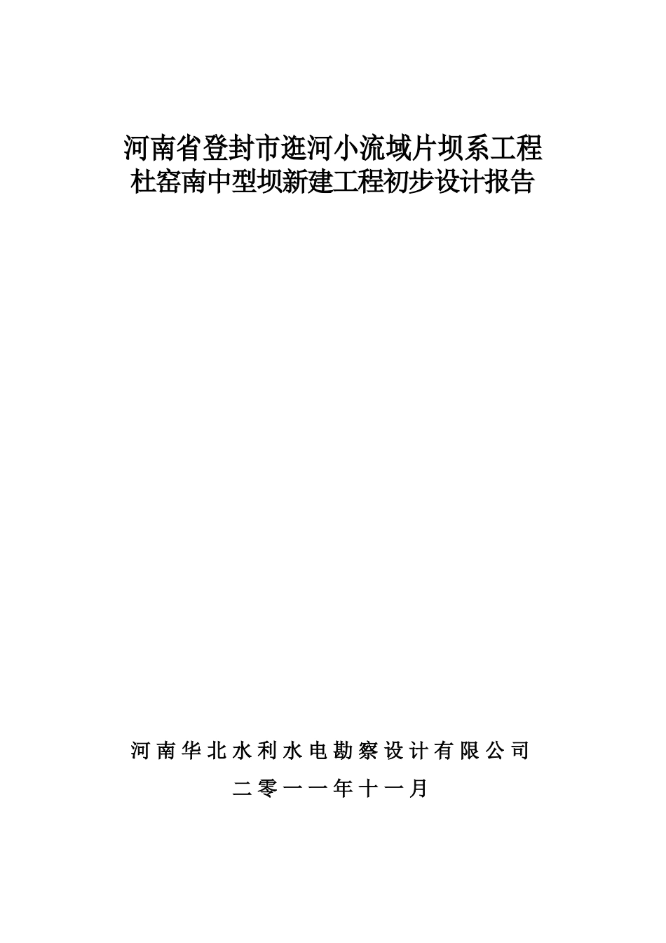 中型坝初设报告_第1页