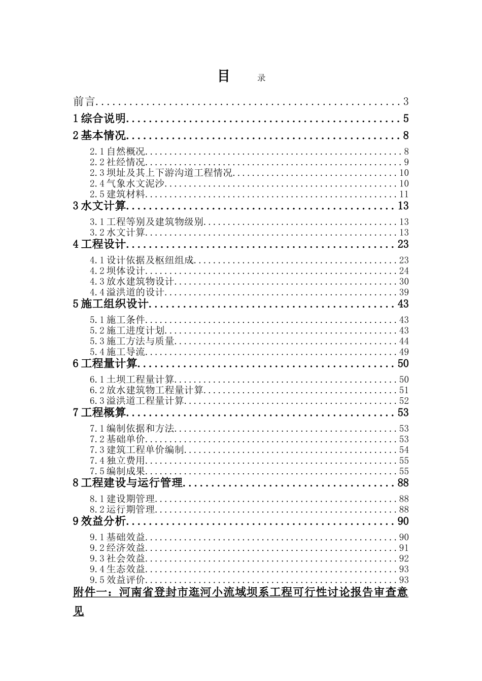 中型坝初设报告_第3页