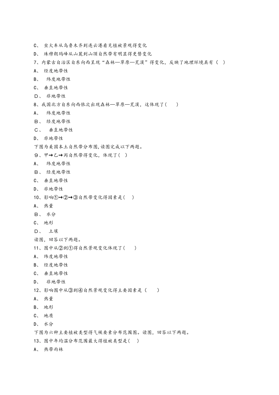 中图版高一地理必修一同步精选对点训练：经度地带性_第2页