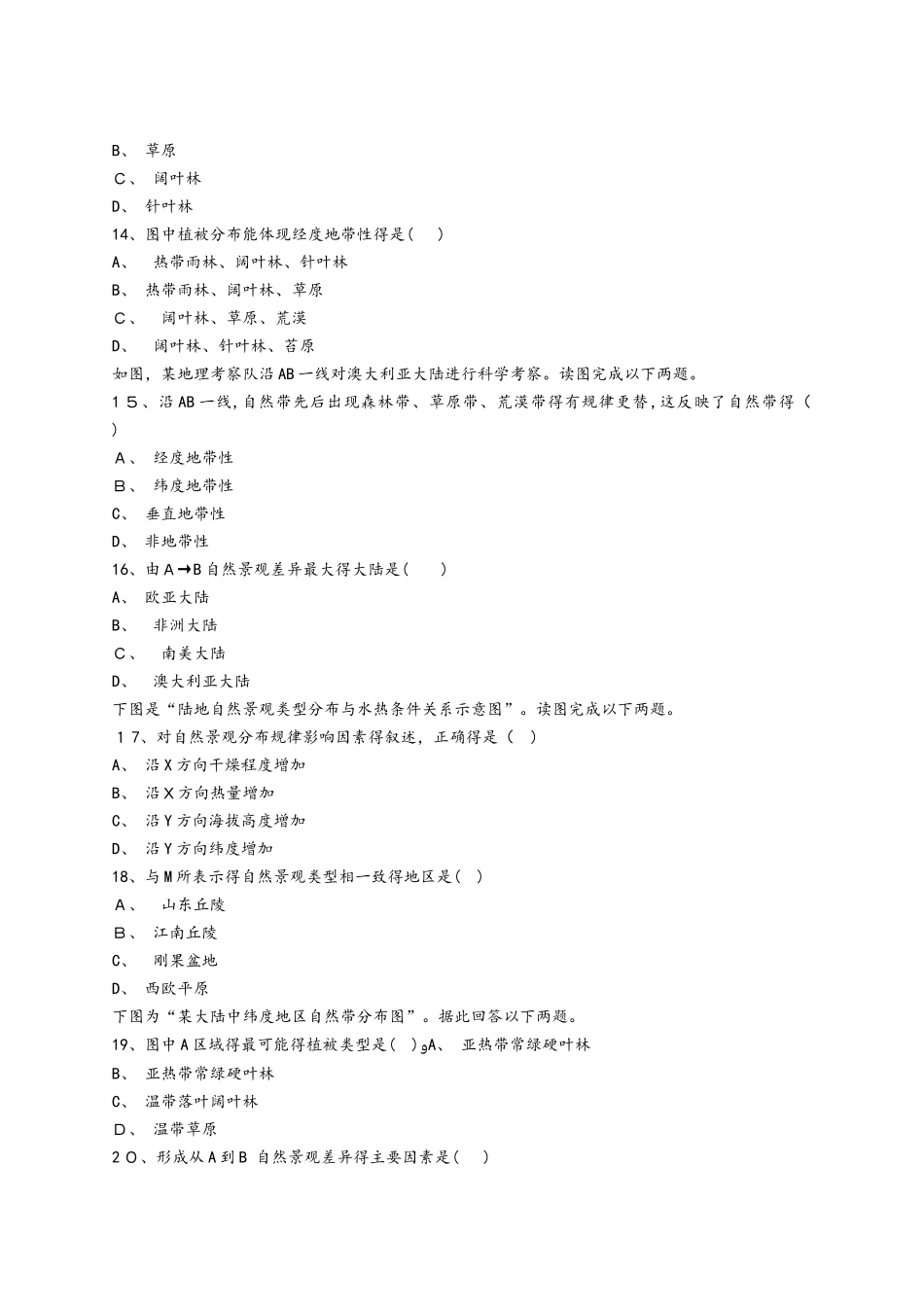 中图版高一地理必修一同步精选对点训练：经度地带性_第3页