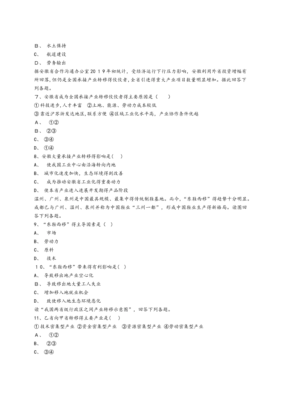 中图版高二地理必修三同步精选对点训练：区域产业转移_第2页