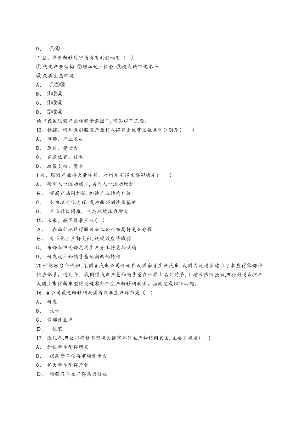 中图版高二地理必修三同步精选对点训练：区域产业转移_第3页