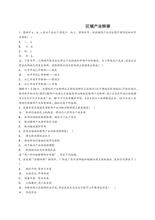 中图版高二地理必修三同步精选对点训练：区域产业转移