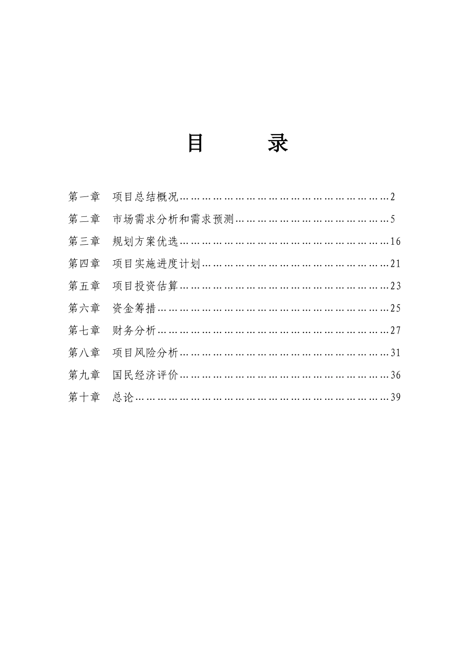 中型中高档小区项目建设可行性研究报告_第3页