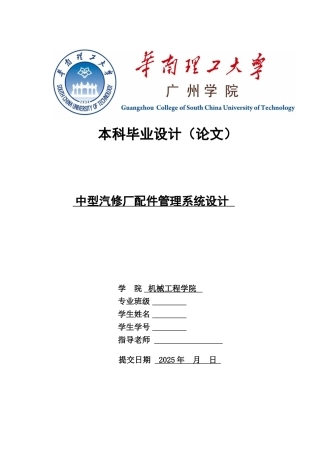 中型汽修厂配件管理系统设计说明书大学论文