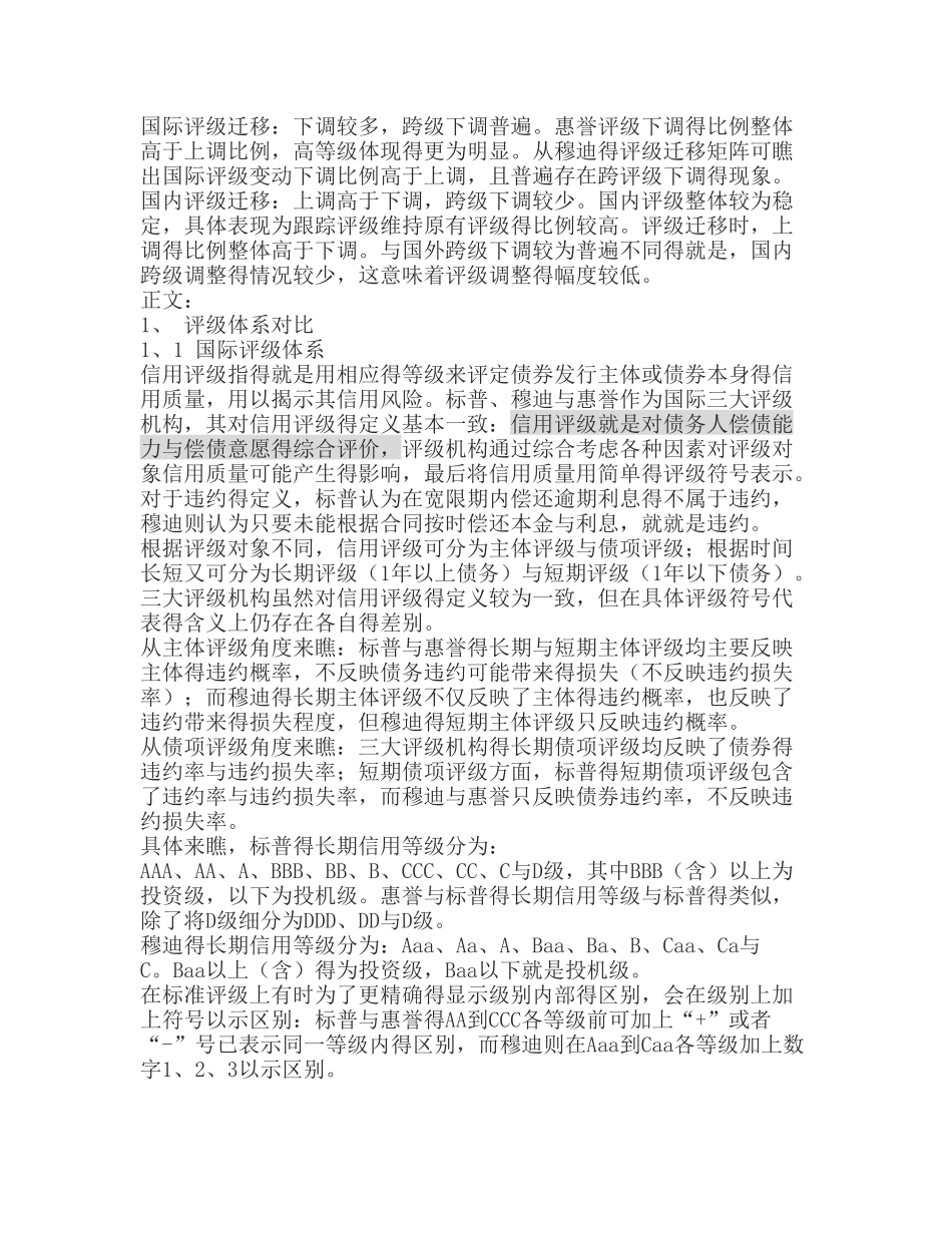 中外信用评级体系差异_第2页