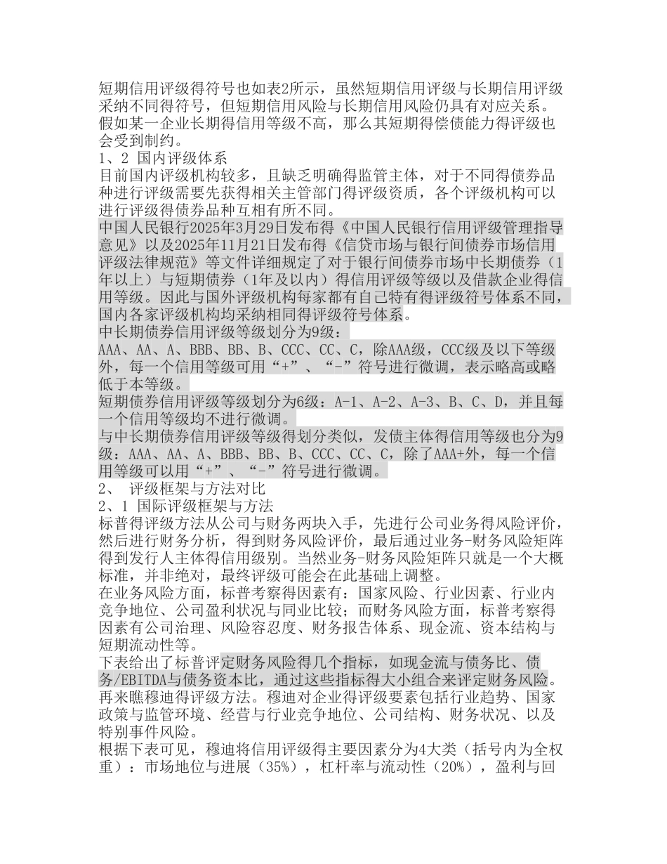 中外信用评级体系差异_第3页