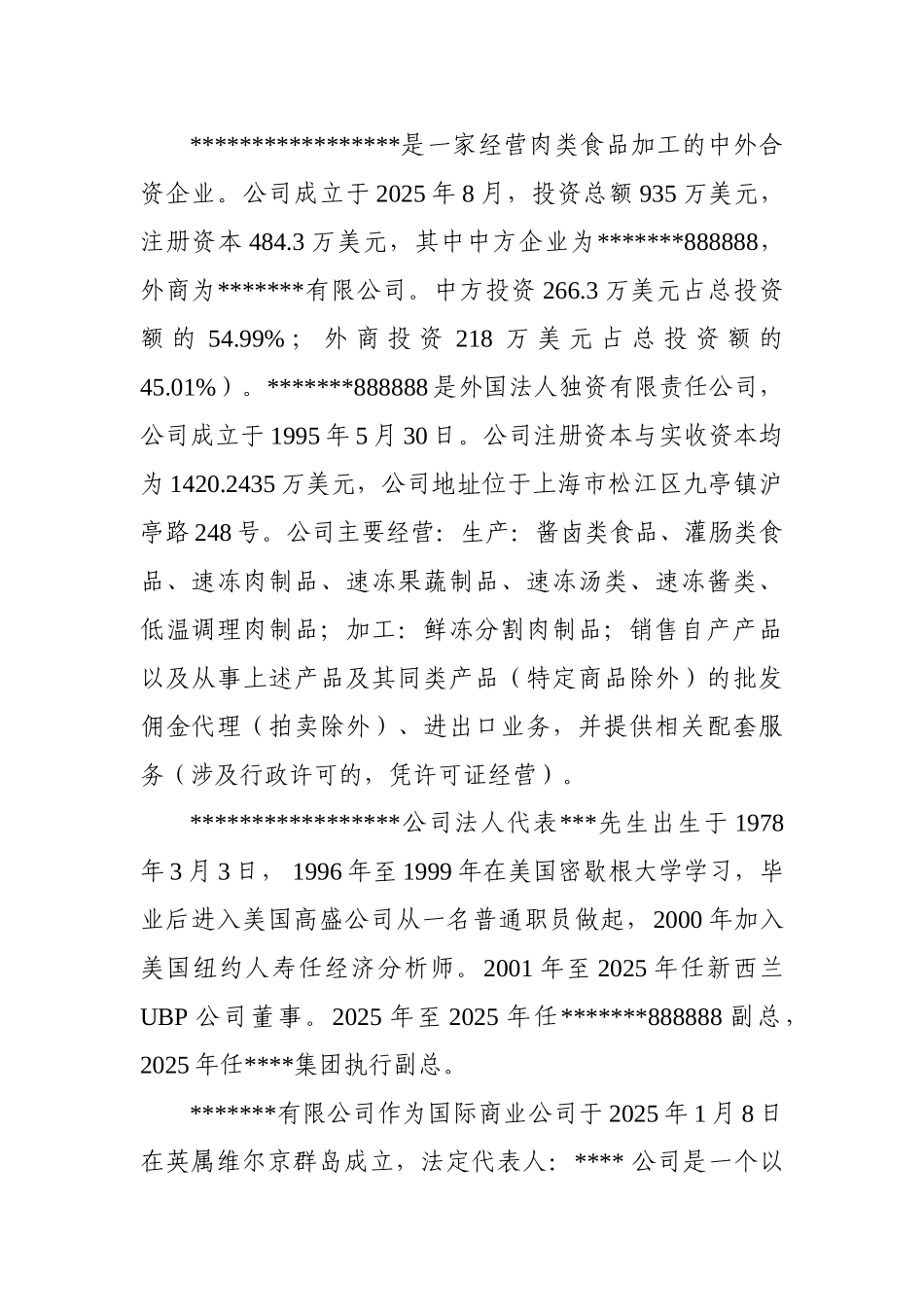 中外合资企业扩建禽畜、蔬菜深加工项目可行性研究报告_第3页