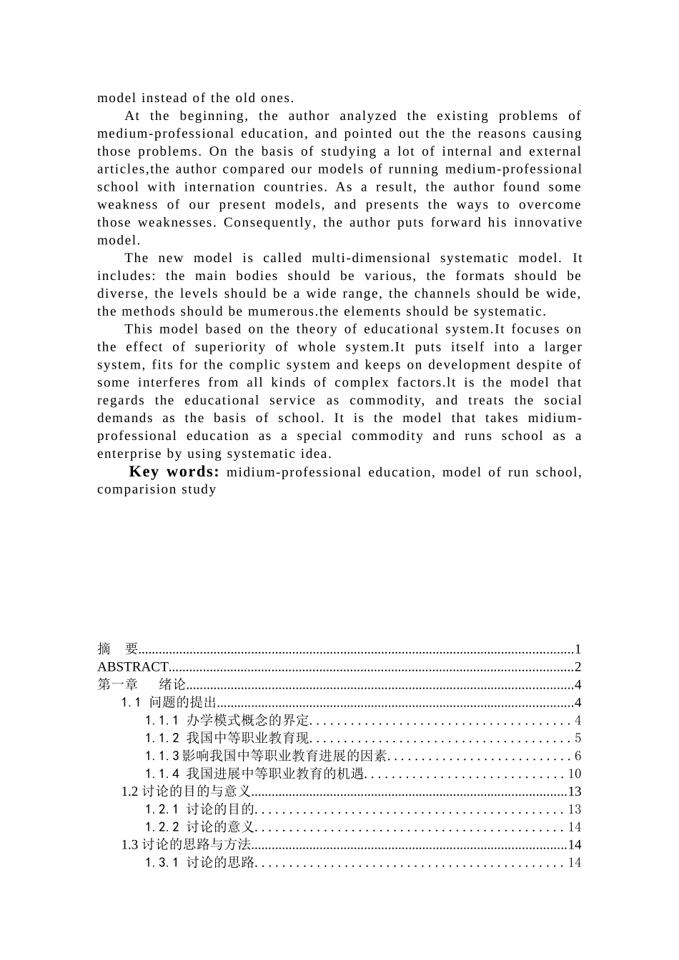 中外中等职业教育办学模式的比较研究本科学位论文_第2页